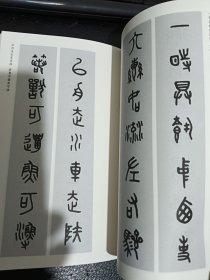 石鼓文集联两种/荣宝斋书法集字系列丛书