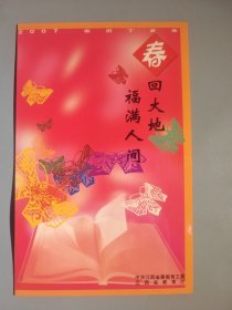 江西省教育厅新年贺卡（带签名）