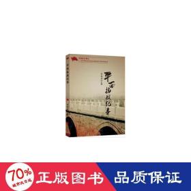 西紀事 中國現(xiàn)當代文學 李桂清