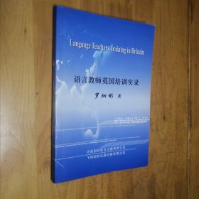 语言教师英国培训实录