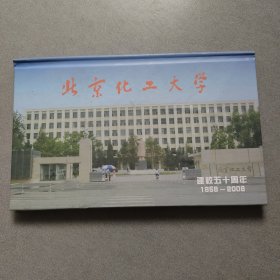 北京化工大学建校五十周年 1958~2008（光盘两张）