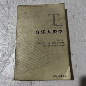 音乐人类学