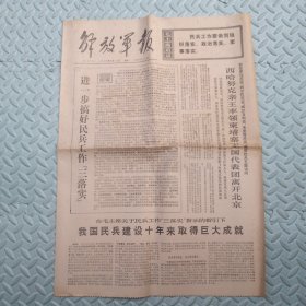 解放军报【1972年6月19日】四版