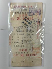 1988年 台湾铁路管理員局 加价票