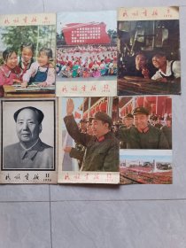 民族画报1975，5，6，1976，5，11，12