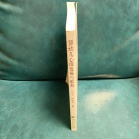 嬰幼兒心理發(fā)展與教育