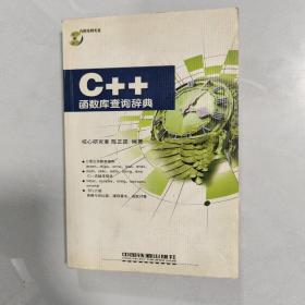 C++函数库查询辞典