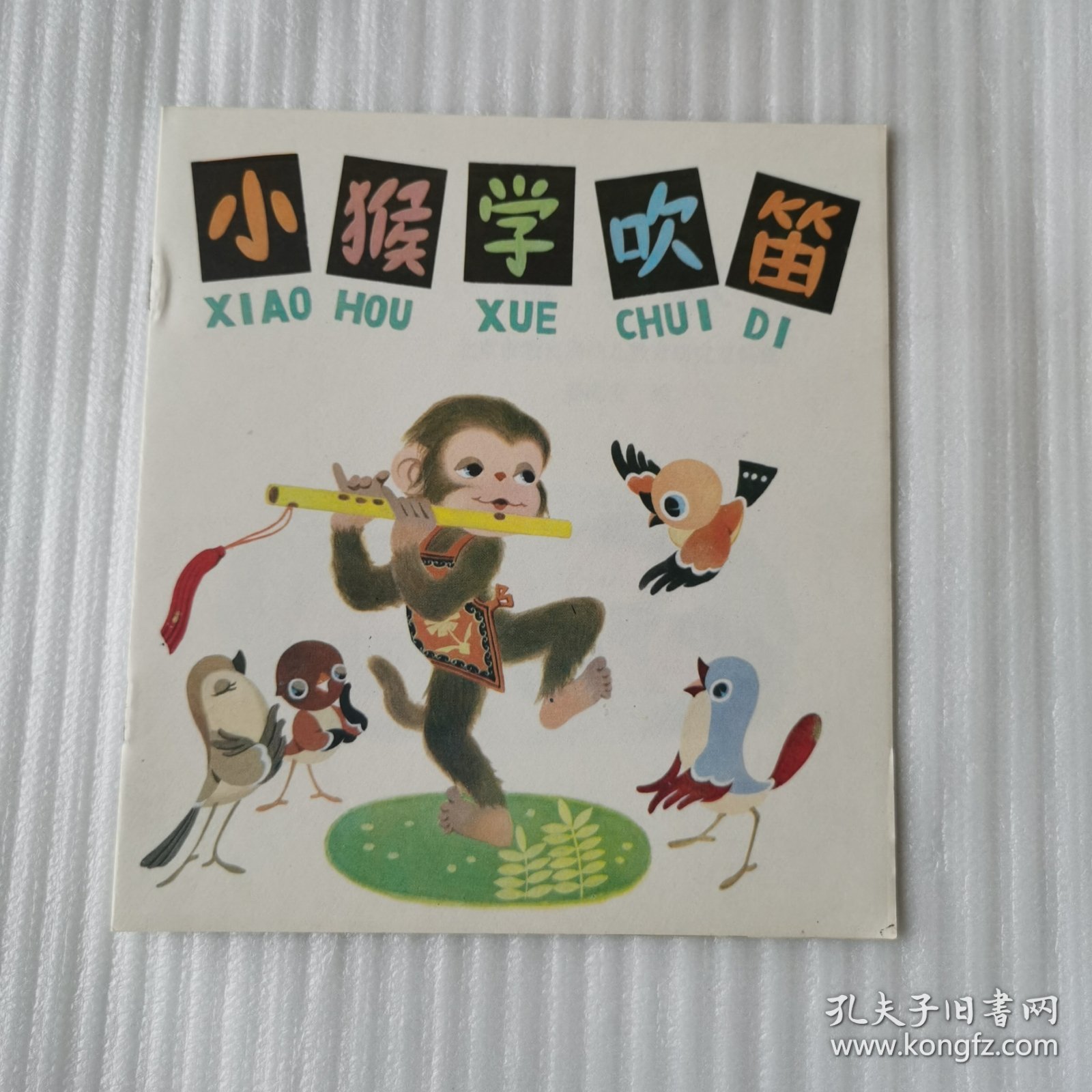 娃娃乐园：小猴学吹笛、龟兔第二次赛跑、新谜语、狐狸的诡计、拔萝卜、两只小白鸟