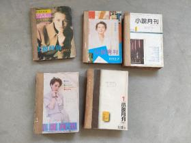 【老杂志合订本】小说月刊 1992年1-4/7-12期+1993年1-12期+1994年1-12期+1995年1-12期 合售