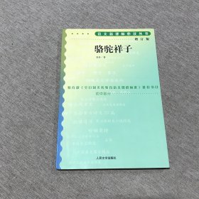 骆驼祥子