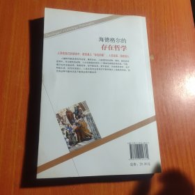 西方经典哲学之旅系列：海德格尔的存在哲学