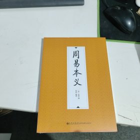 周易本义