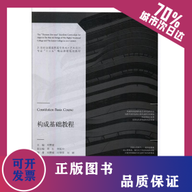構(gòu)成基礎(chǔ)教程 9787531475132