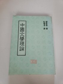 中国文学理论