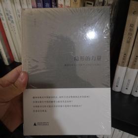 诗想者·学人文库  隐形的力量：翻译诗歌与中国新诗文体地位的确立