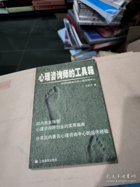 心理咨询师的工具箱：如何创建自己的心理咨询中心