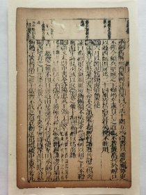 纲鉴大全.明末木刻古籍一页.传统手工托裱.约16x25.8cm(不含命纸).老.破.残.文本.完美主义者勿扰. 可装饰书房、工作室.不议价.不议价.不议价.