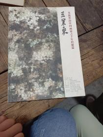 本源墨韻中國畫展之十年積健篇