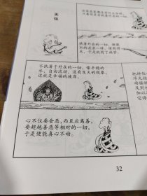 中国盲文出版社 蔡志忠漫画系列 六祖坛经/蔡志忠