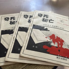 奇死秘亡ABC三本合售