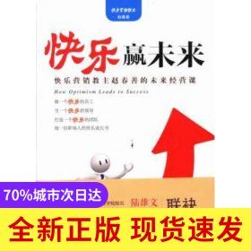 快乐赢未来