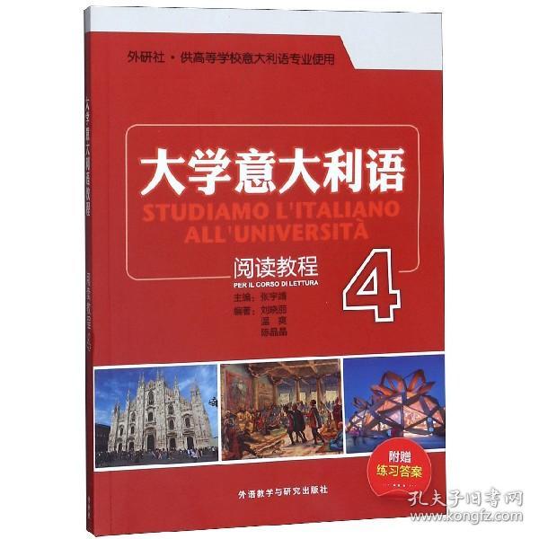 大学意大利语阅读教程(4)