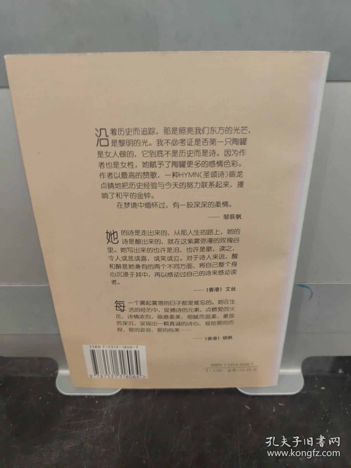 中国女性诗歌文库·第二卷:声音的雕像