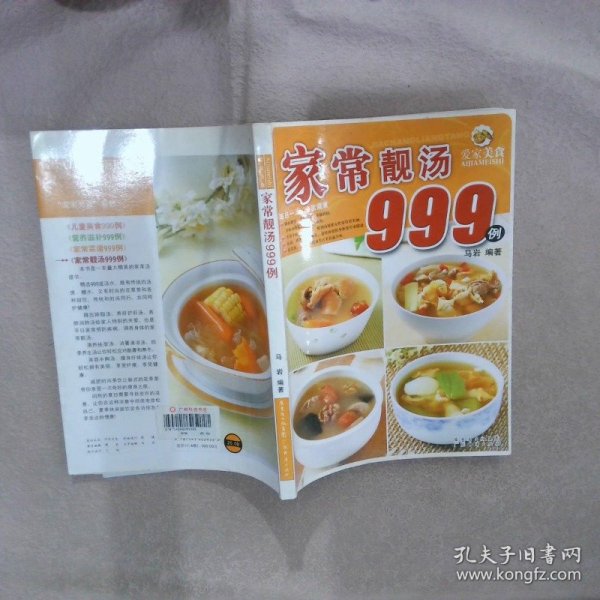 爱家美食丛书：儿童美食999例