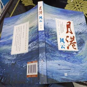 月港风云