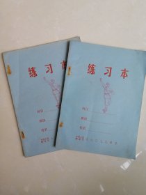 中国人民解放军八六0七九部队练习本两册＜未使用＞