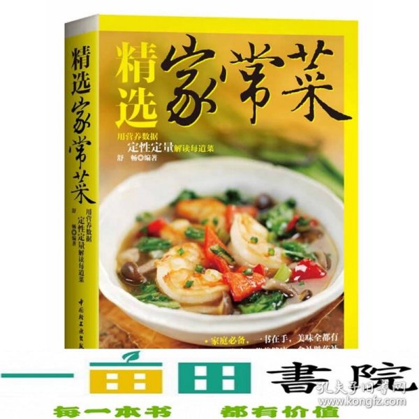 用营养数据定性定量解读每道菜：精选家常菜