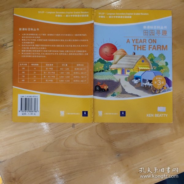 田园寻趣——外教社－朗文中学英语分级阅读：