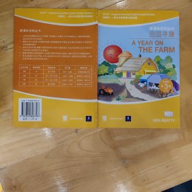 田园寻趣——外教社－朗文中学英语分级阅读：