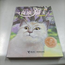 奇境猫王系列：太阳猫的种子