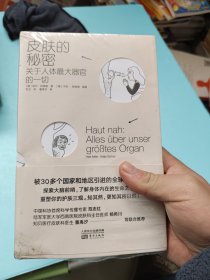 皮肤的秘密：关于皮肤的17堂课！解读关于人体最大器官的一切！