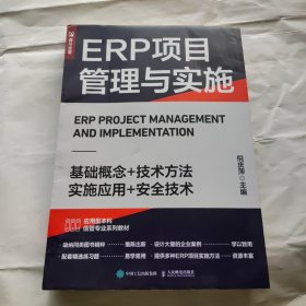 ERp项目管理与实施