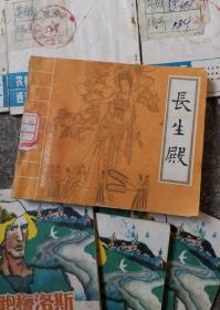 长生殿卢延光60元，地道战新文艺（玻璃柜后面）80元