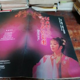 绍兴梨园小百花越剧团简介画册（内有团长金立刚签名）