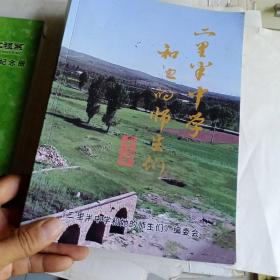 二里半中学和她的师生们