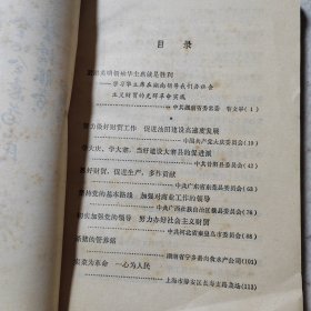 全国财贸学大庆学大寨会议典型材料选编