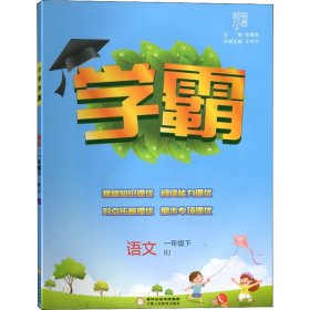 24春 小学学霸同步阅读 语文 一年级1年级下册 人教版部编版统编版