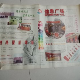 1998年2月信息广场(邯郸店)五粮液，习酒，理昂保龄球等广告