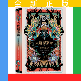 大唐探案錄之長安風(fēng)云