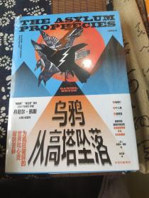 乌鸦从高塔坠落丹尼尔·凯斯著中信出版社