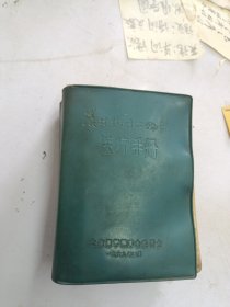 农村卫生工作队医疗手册中医西药都有