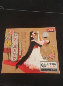 《经典民歌歌伴舞 心灵至爱收藏版》3CD，江苏文化音像出版
