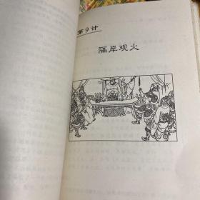 三十六计:插图版 八册 2 3 4 5 7 9 11 12