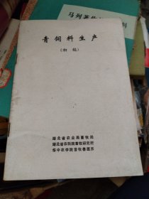 青饲料生产(初稿)