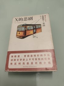 X的悲剧：口袋本