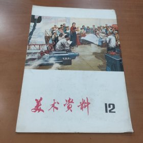 美术资料 12